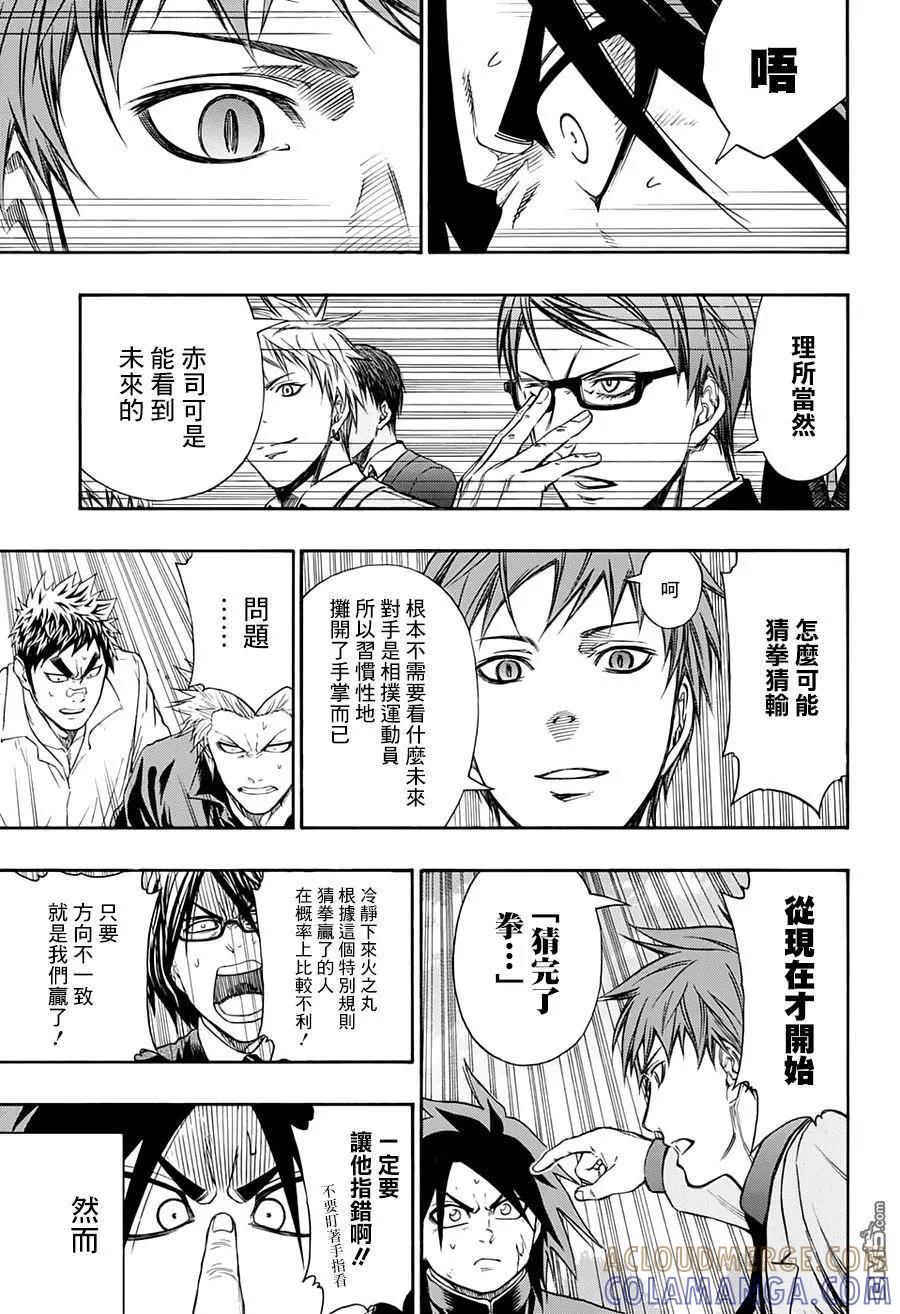 黑子的篮球 - 火之丸相扑合作短篇 - 第6张图