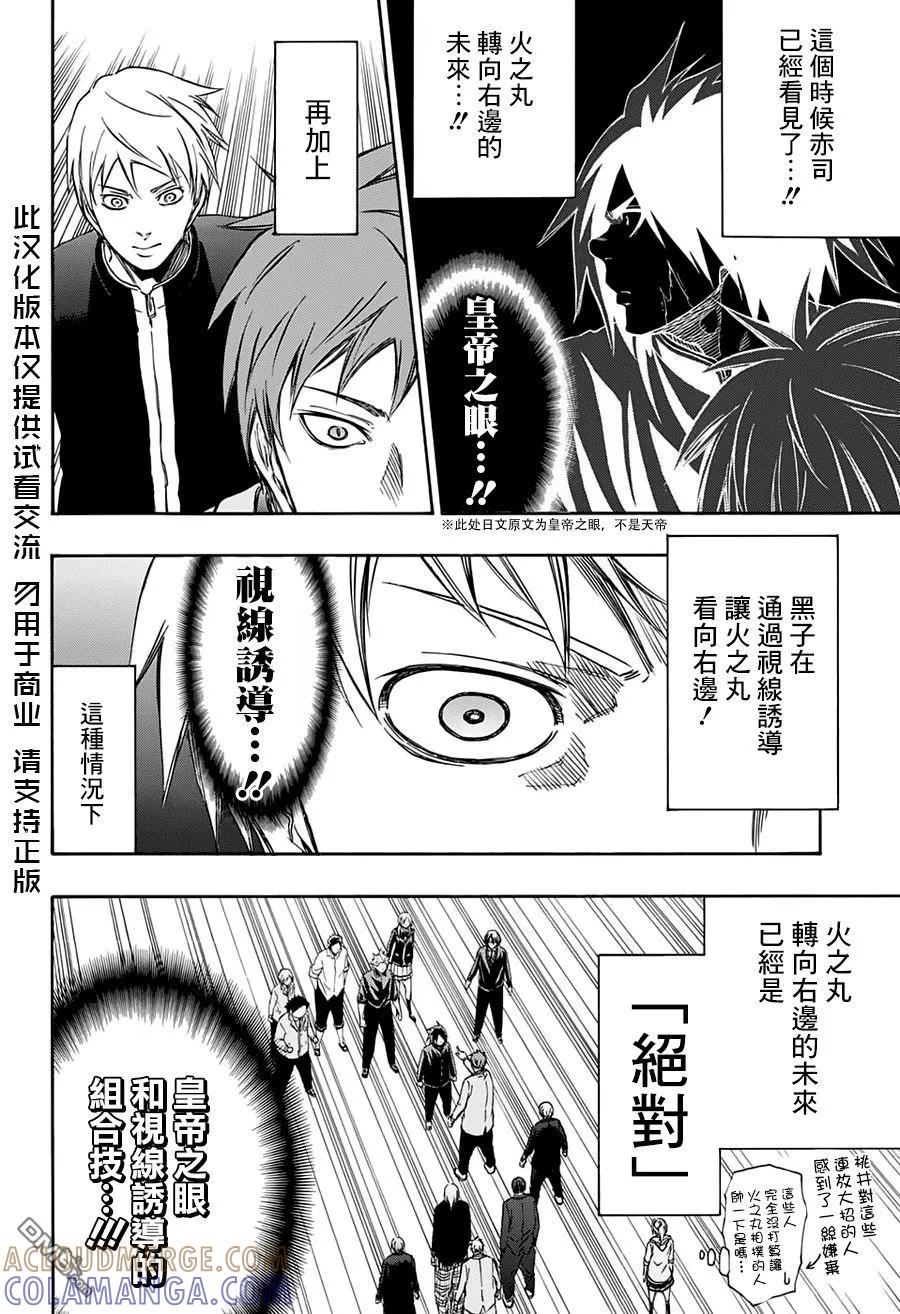 黑子的篮球 - 火之丸相扑合作短篇 - 第7张图