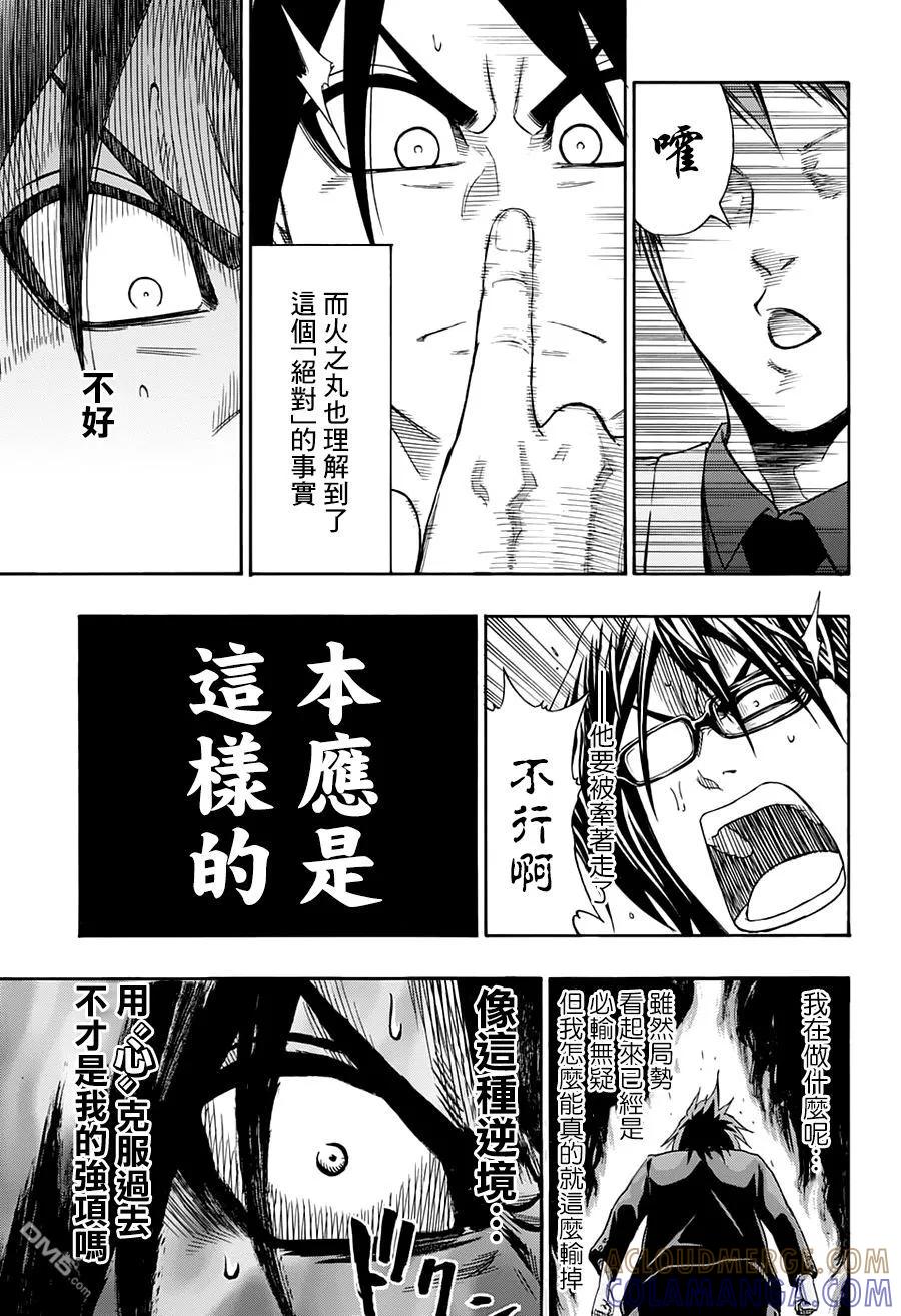 黑子的篮球 - 火之丸相扑合作短篇 - 第8张图