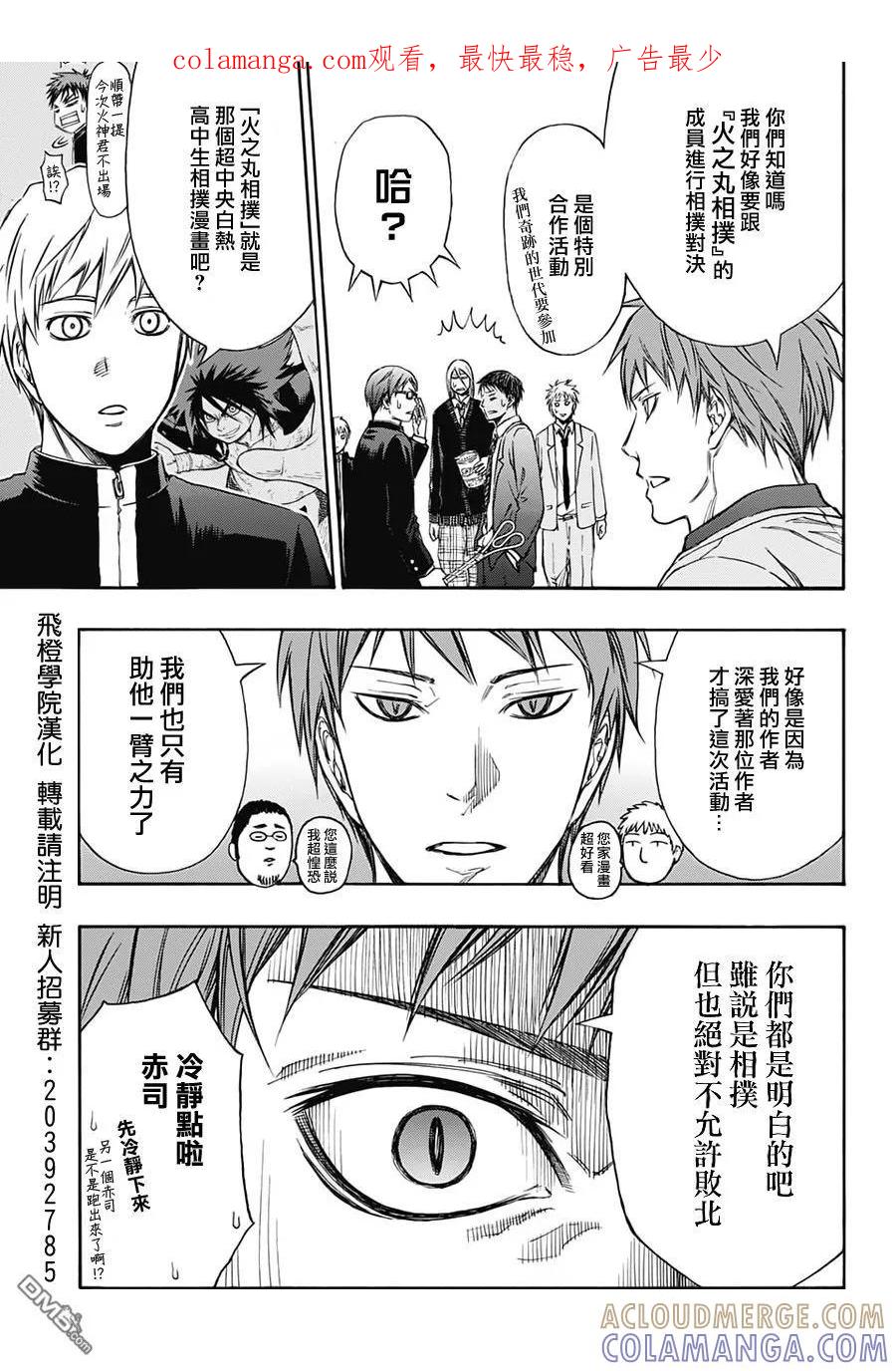 黑子的篮球 - 火之丸相扑合作短篇 - 第1张图