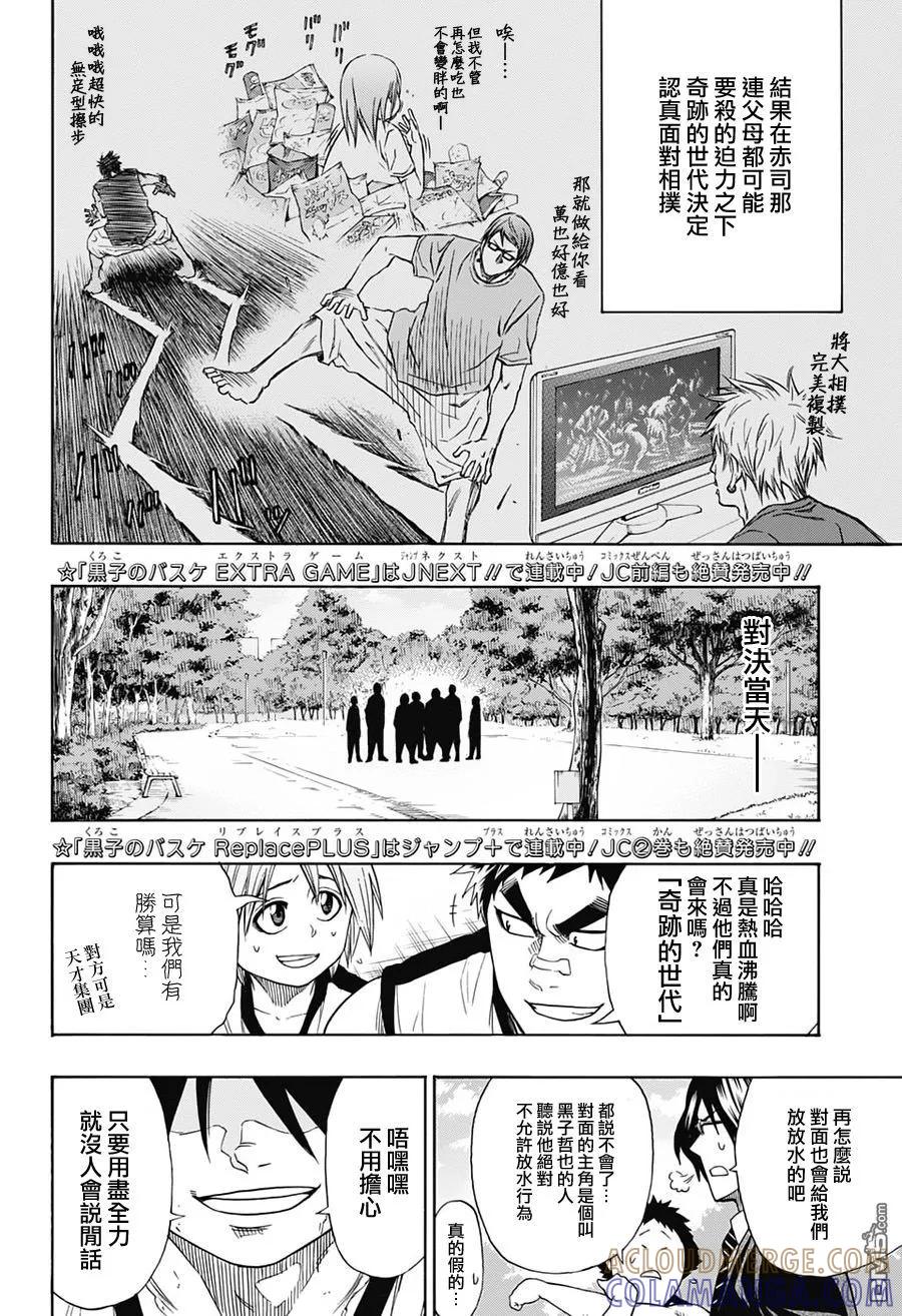 黑子的篮球 - 火之丸相扑合作短篇 - 第2张图