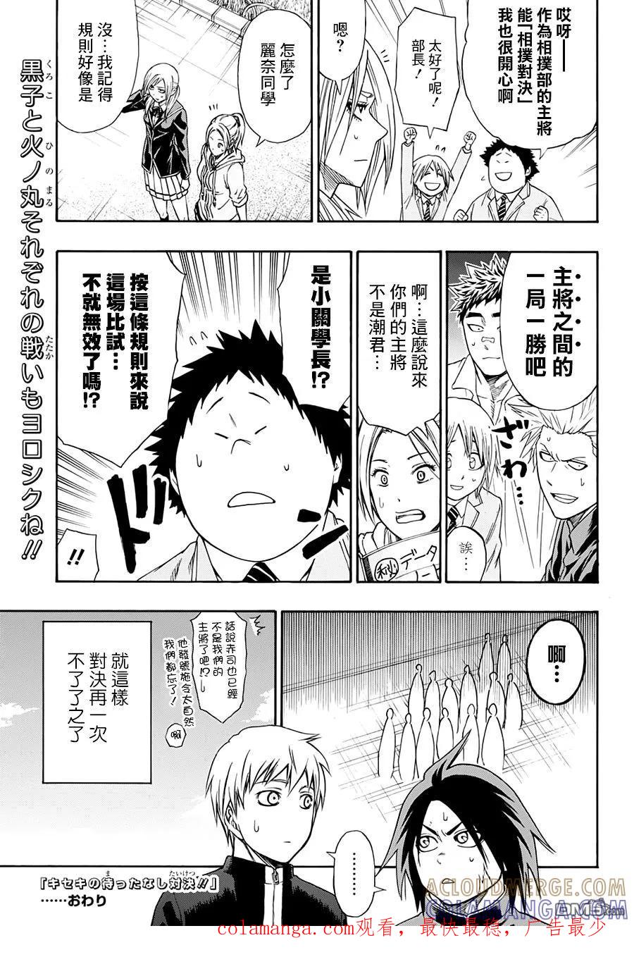 黑子的篮球 - 火之丸相扑合作短篇 - 第11张图