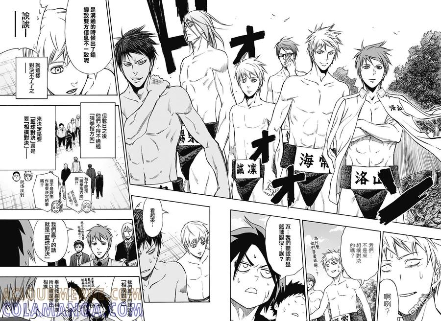 黑子的篮球 - 火之丸相扑合作短篇 - 第4张图