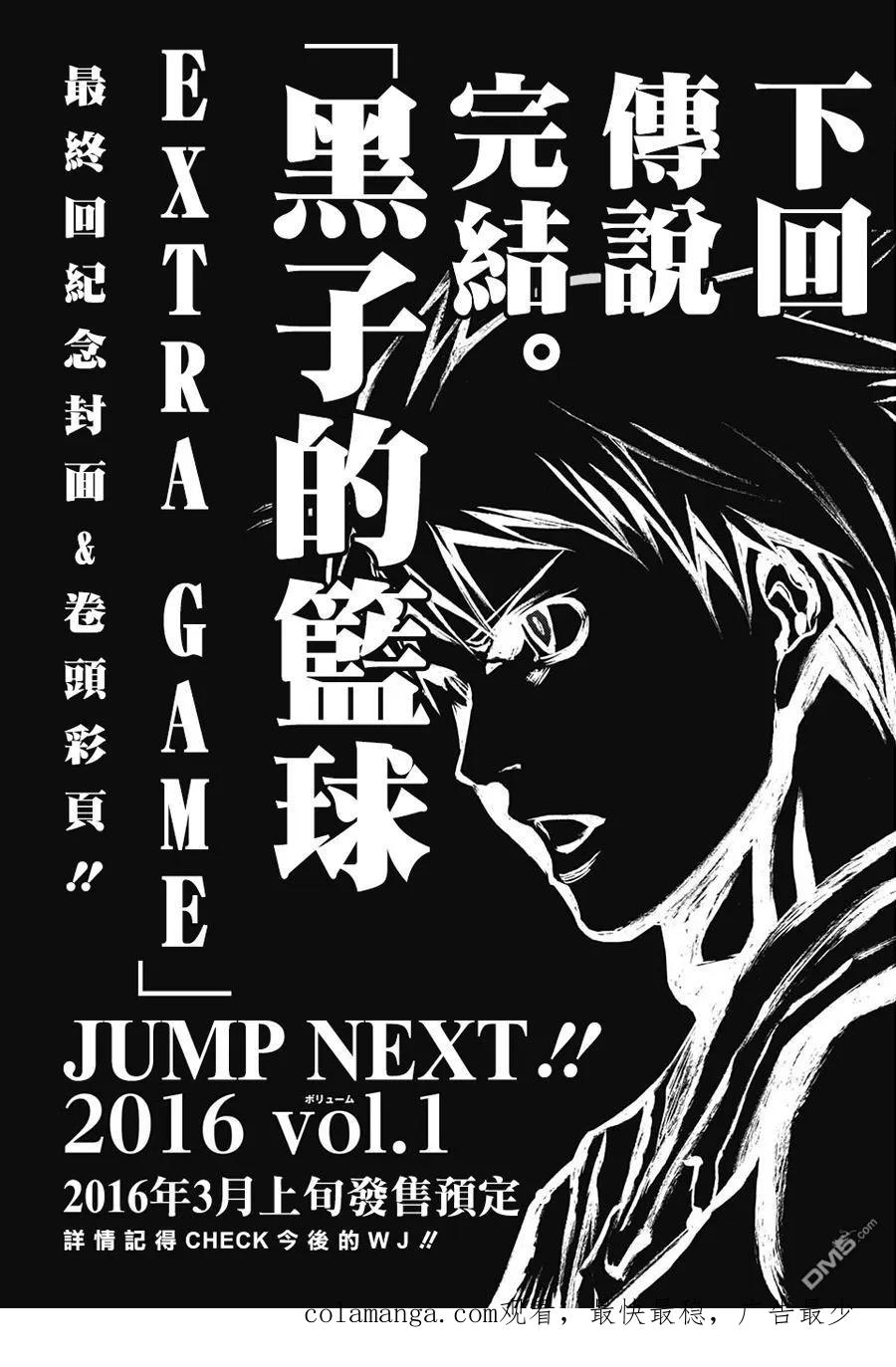 黑子的篮球 - EXTRA GAME07 - 第45张图