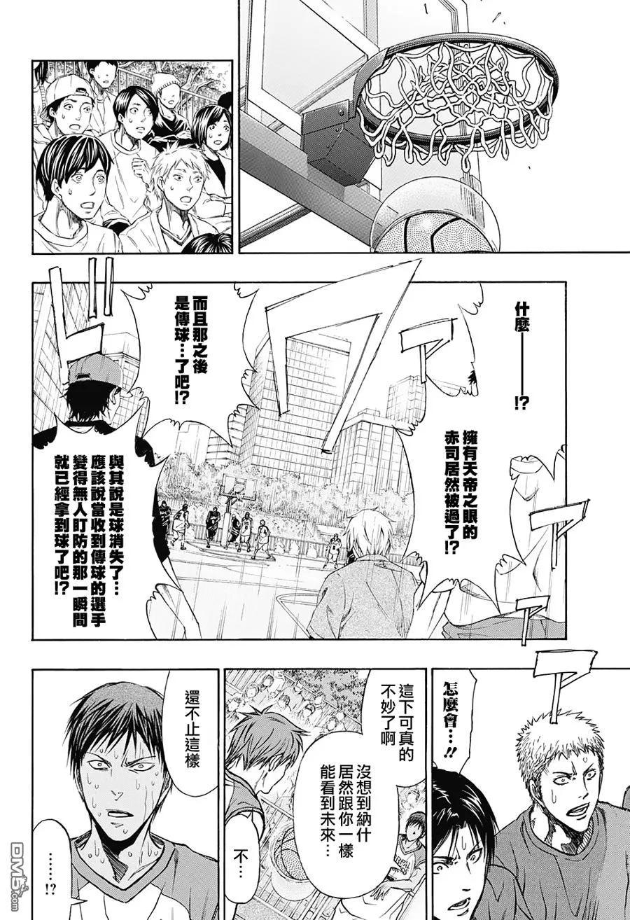 黑子的篮球 - EXTRA GAME07 - 第8张图