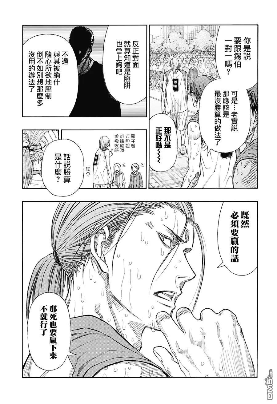 黑子的篮球 - EXTRA GAME07 - 第23张图