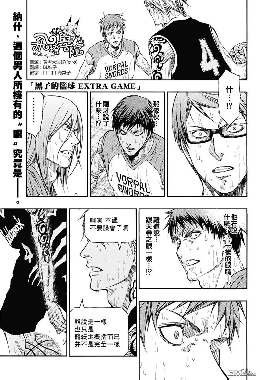 黑子的篮球 - EXTRA GAME07 - 第2张图