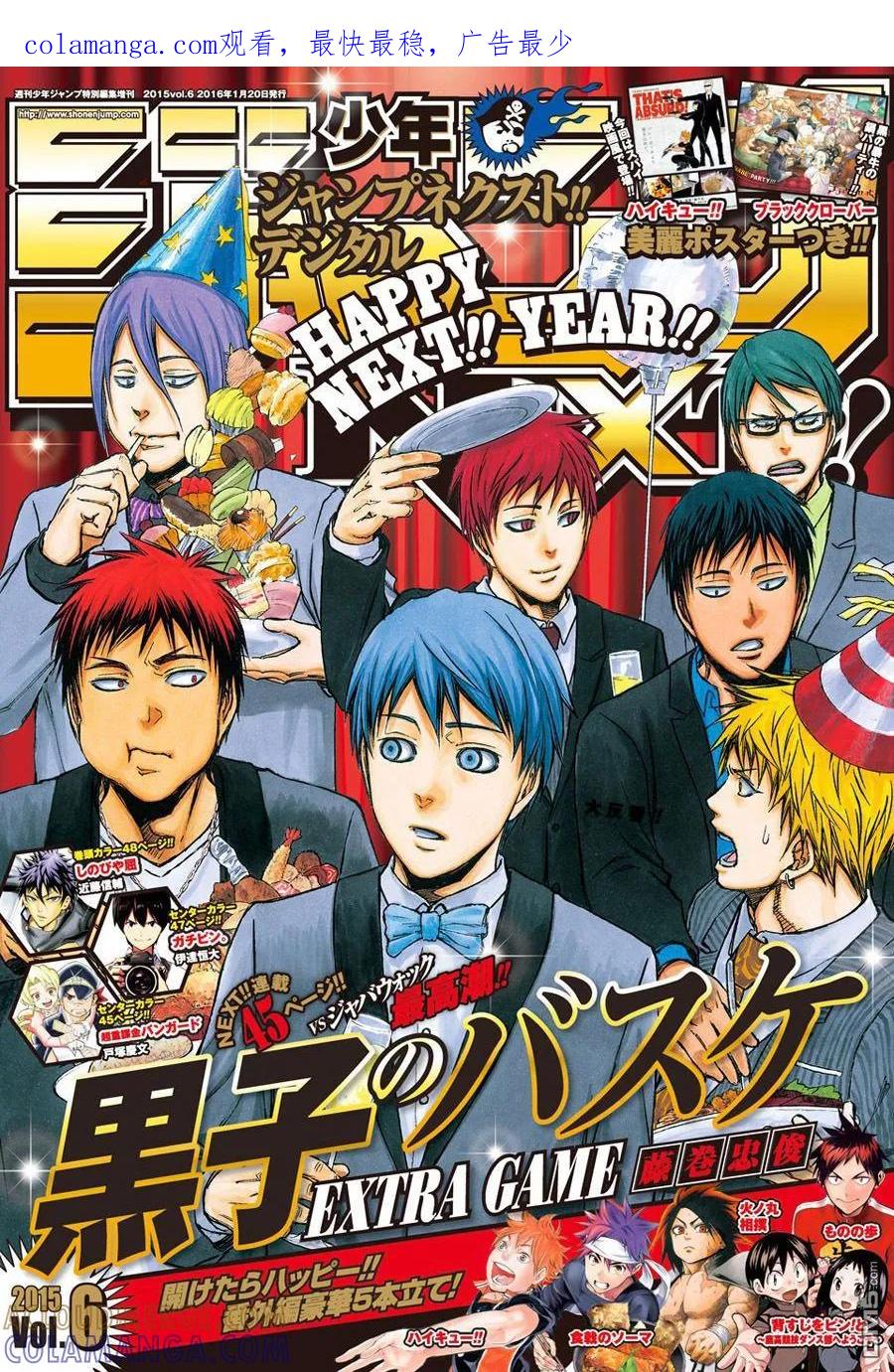 黑子的篮球 - EXTRA GAME07 - 第1张图