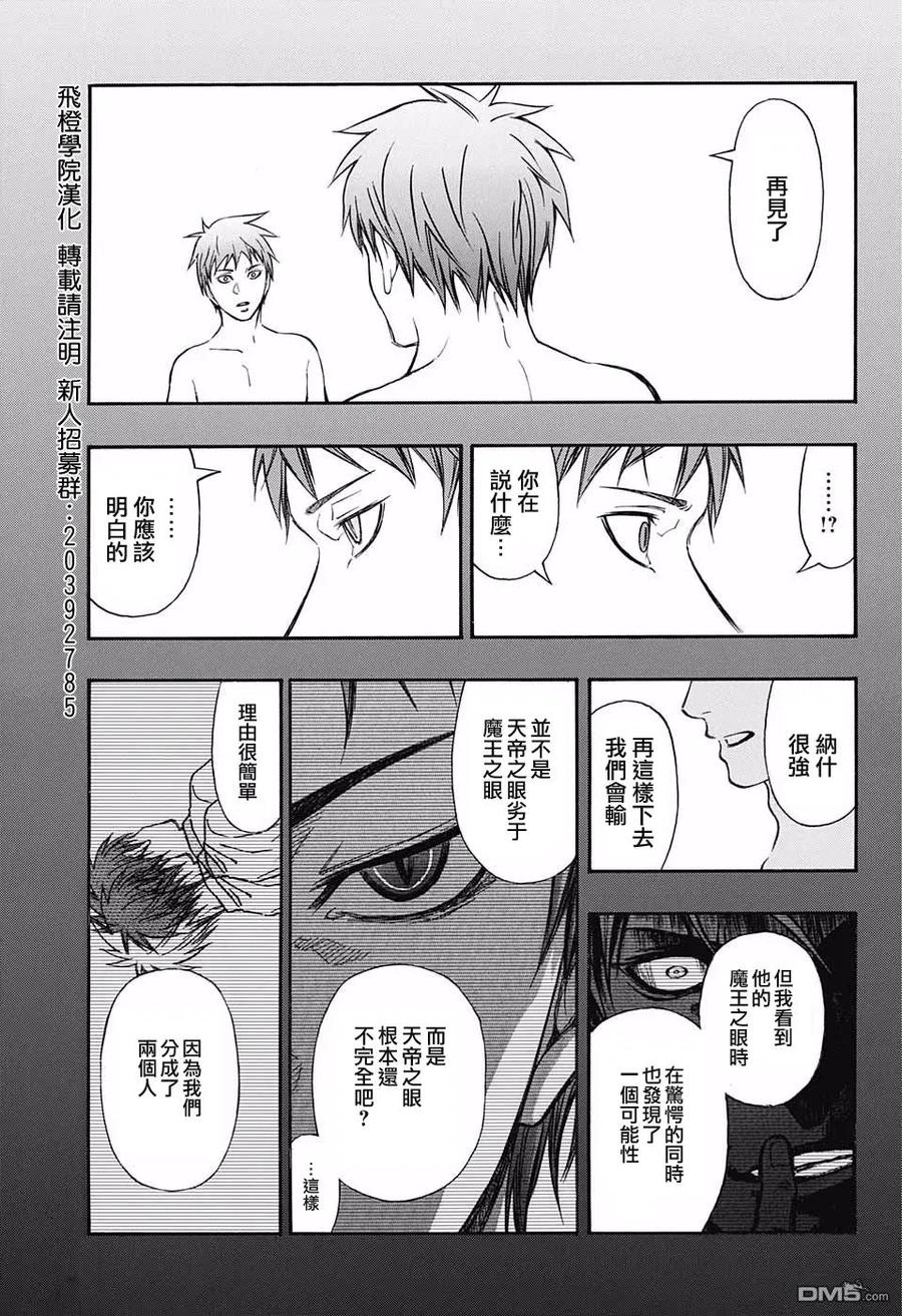 黑子的篮球 - EXTRA GAME 最终话 - 第33张图