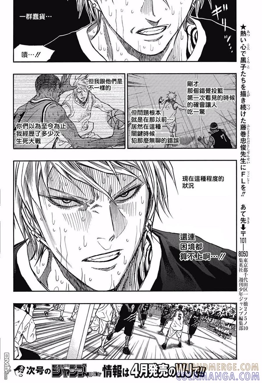 黑子的篮球 - EXTRA GAME 最终话 - 第22张图
