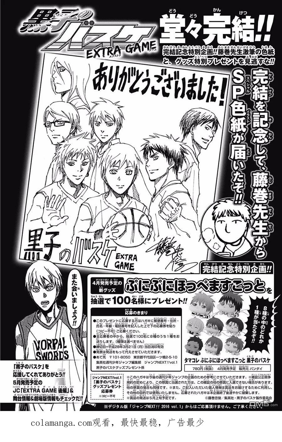 黑子的篮球 - EXTRA GAME 最终话 - 第54张图