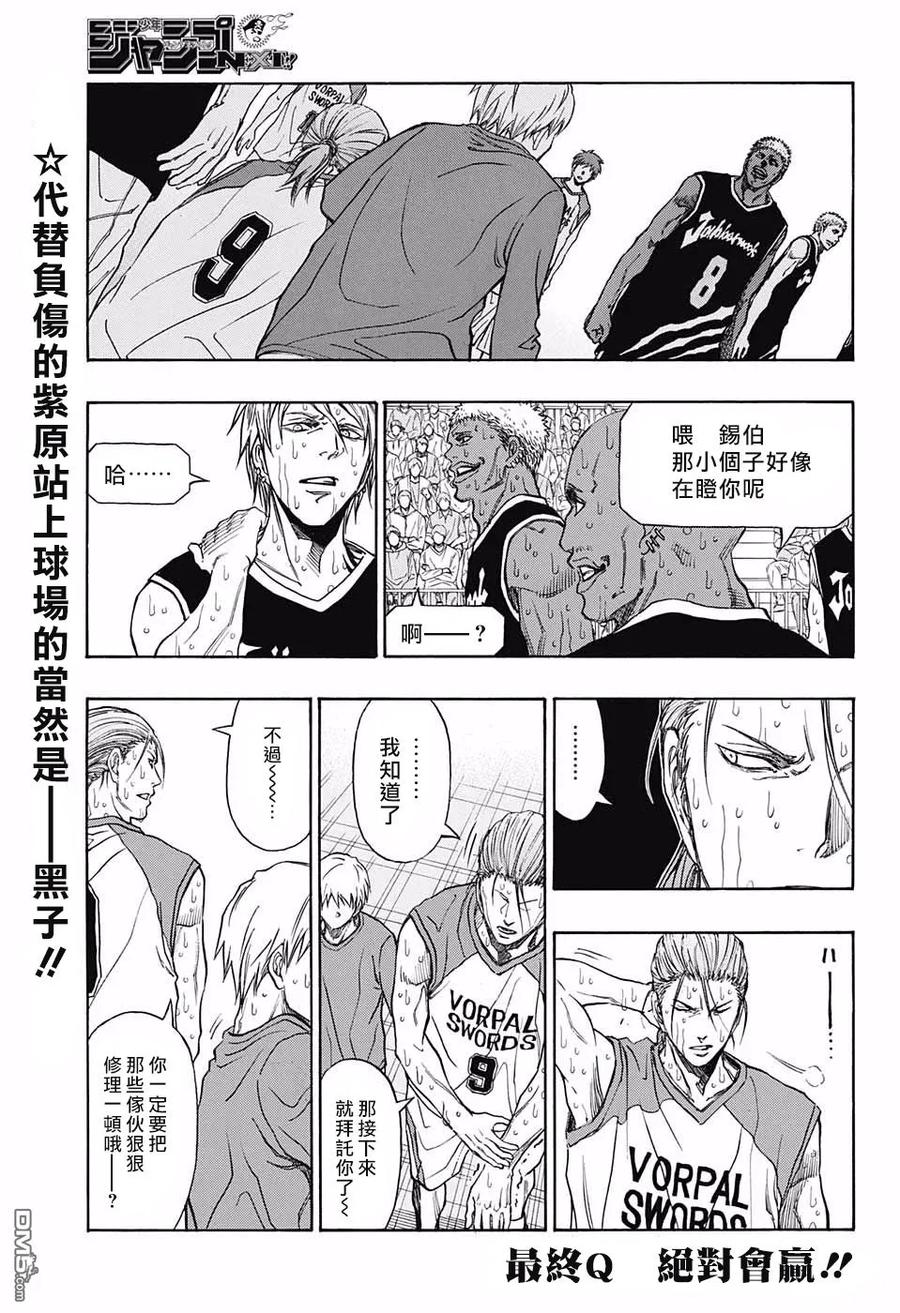 黑子的篮球 - EXTRA GAME 最终话 - 第5张图