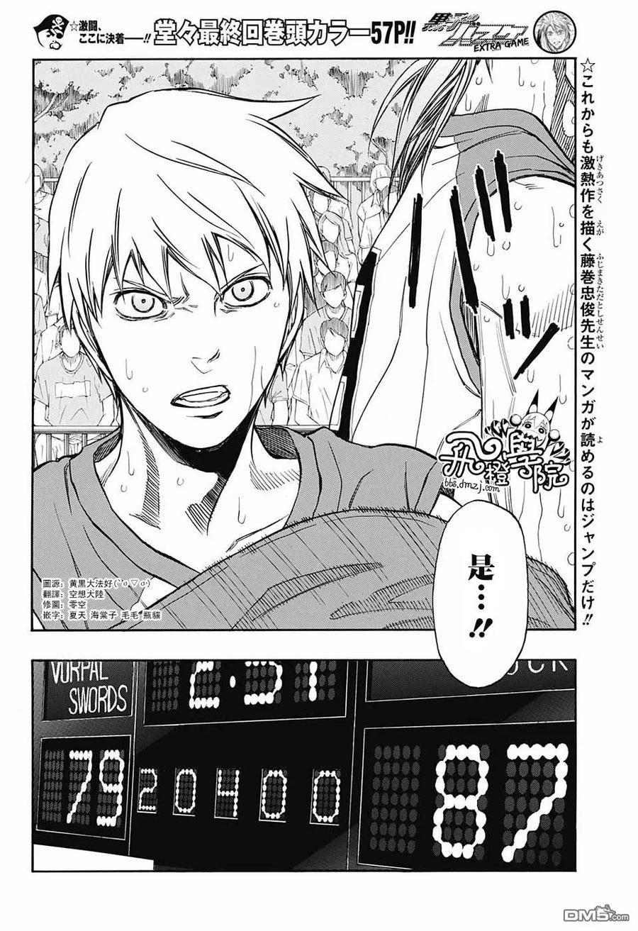 黑子的篮球 - EXTRA GAME 最终话 - 第6张图