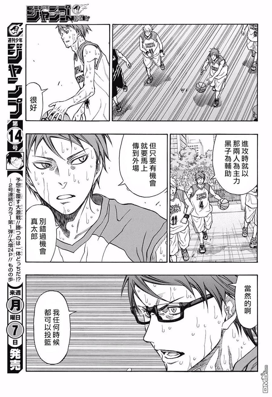 黑子的篮球 - EXTRA GAME 最终话 - 第15张图