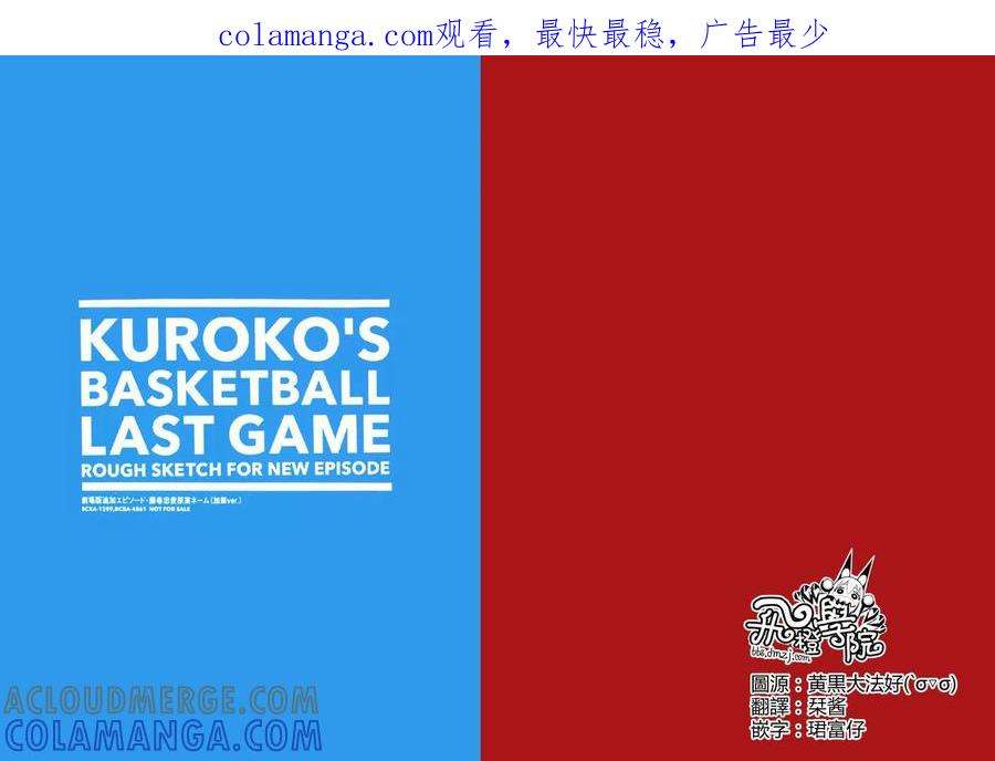 黑子的篮球 - 黑子的篮球剧场版追加小故事 - 第1张图