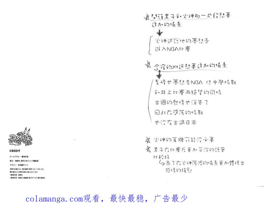 黑子的篮球 - 黑子的篮球剧场版追加小故事 - 第18张图