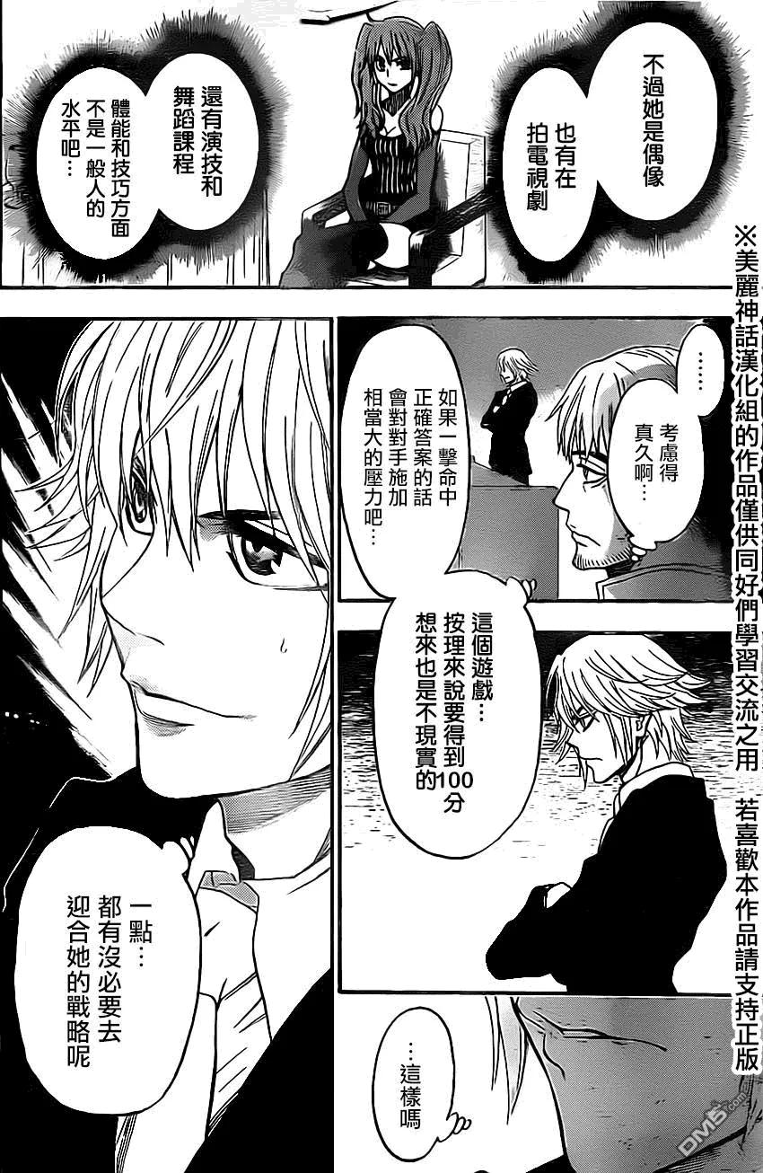 《Acma：Game》第50话 第12页