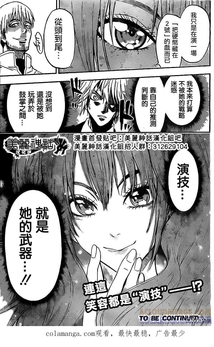 《Acma：Game》第50话 第19页