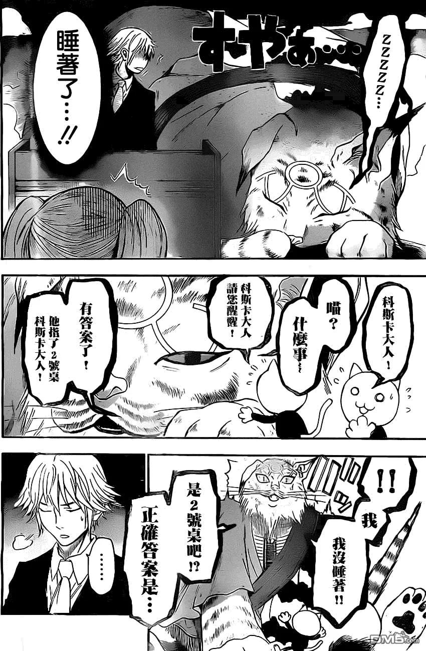 《Acma：Game》第50话 第16页