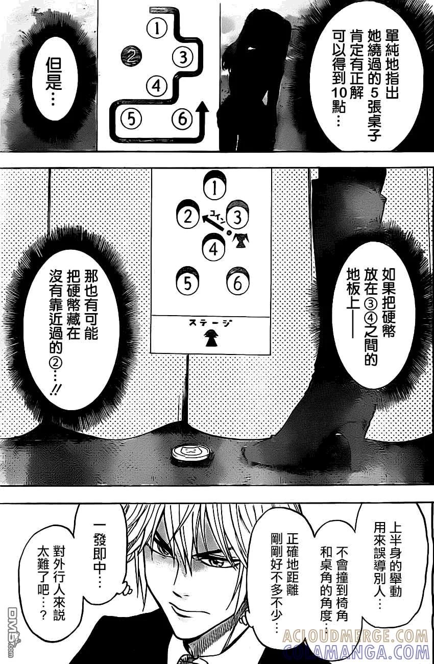 《Acma：Game》第50话 第11页