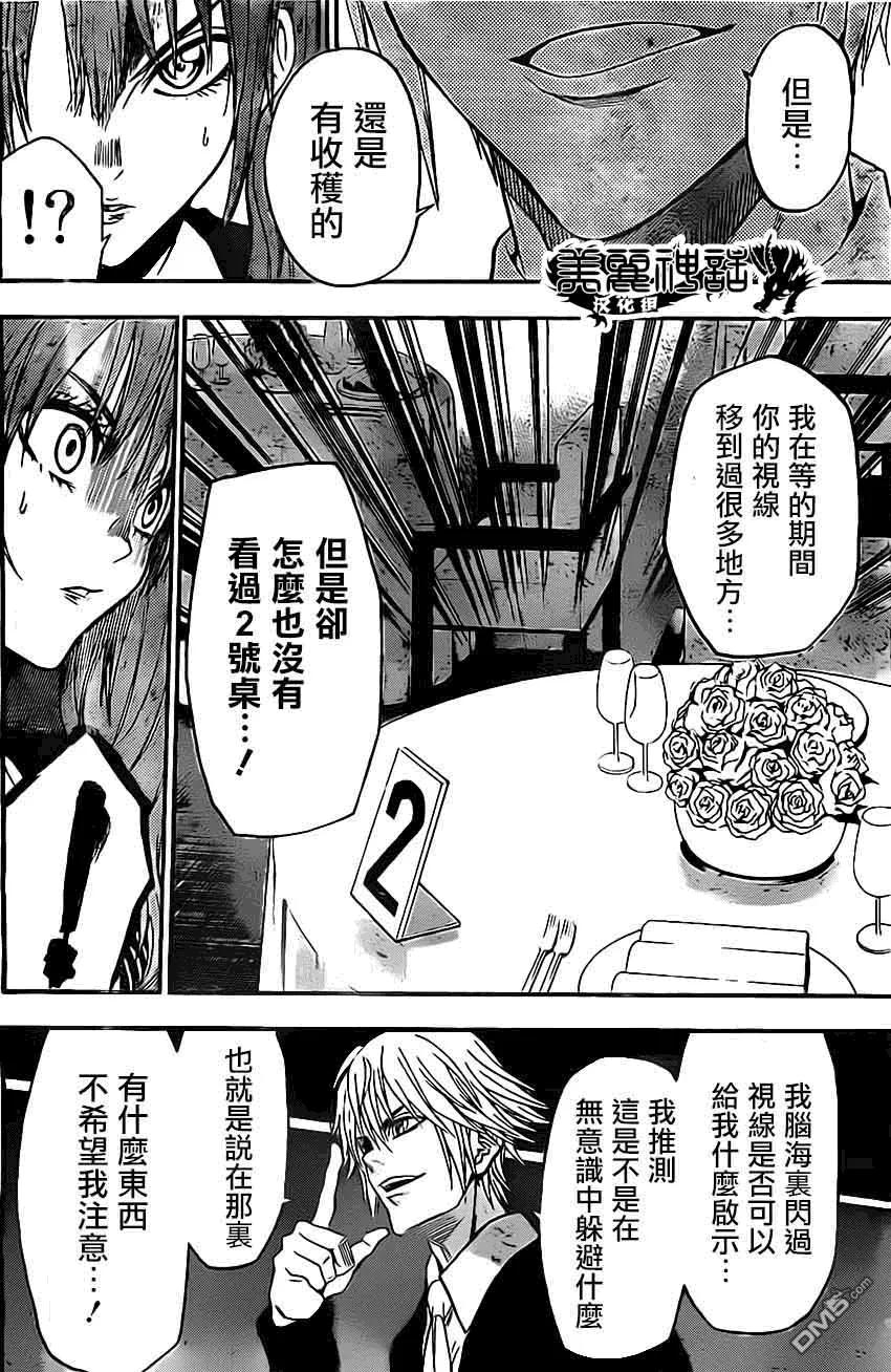 《Acma：Game》第50话 第14页