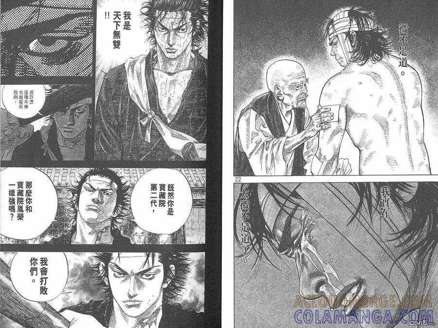 浪客行 - 第6卷 - 第13张图