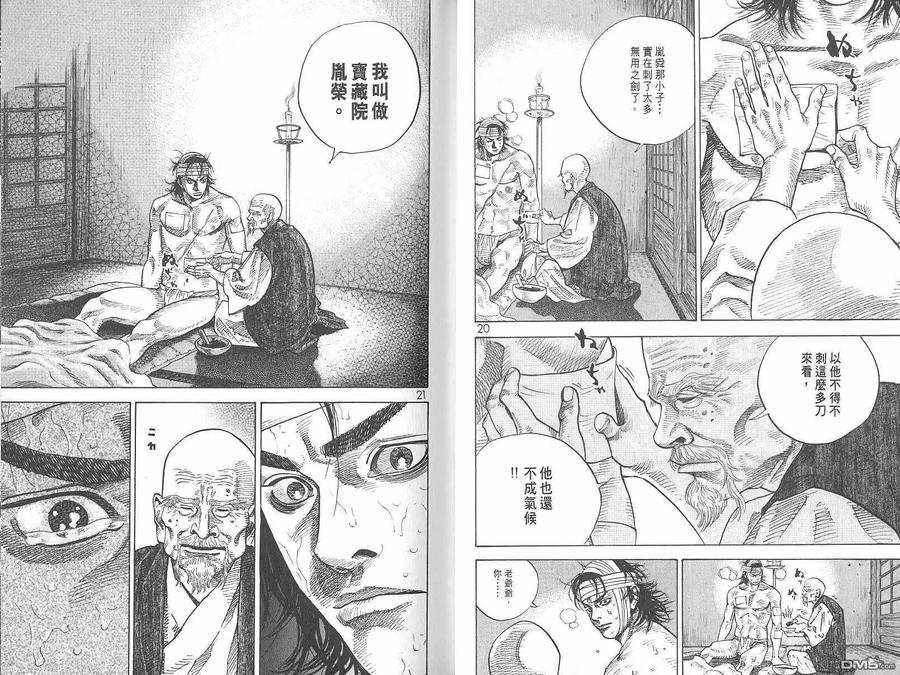 浪客行 - 第6卷 - 第12张图