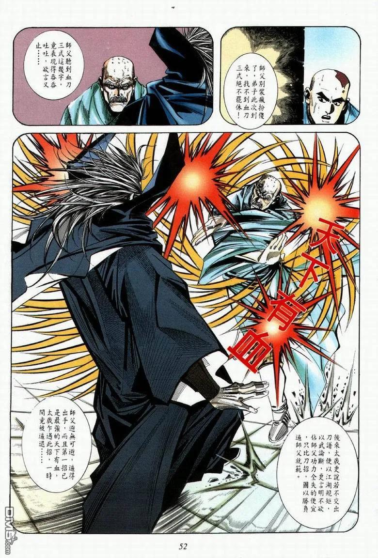 《霸刀》第61卷 第22页