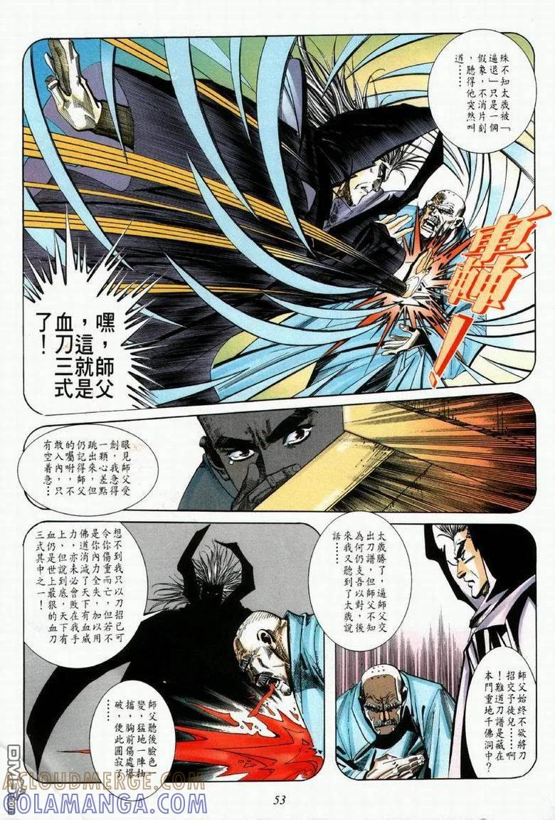 《霸刀》第61卷 第23页