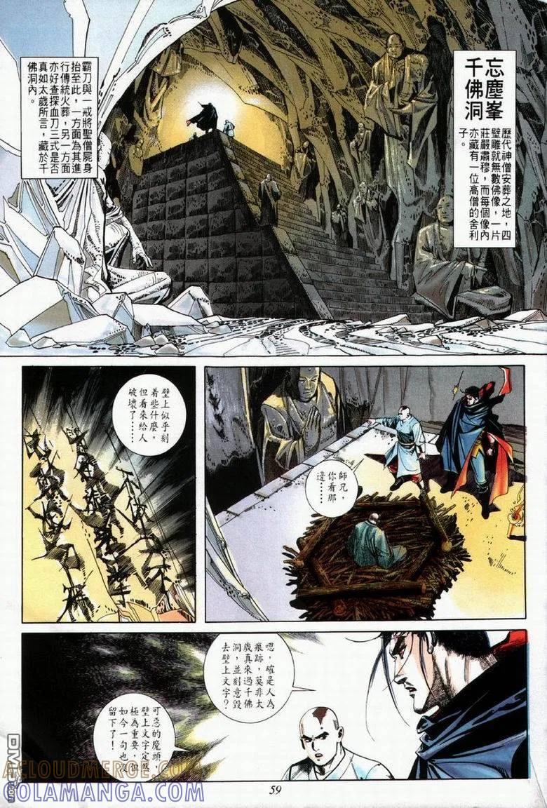 《霸刀》第61卷 第29页