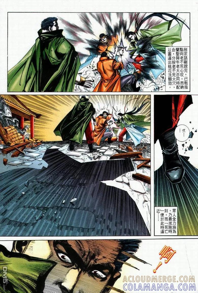 《霸刀》第61卷 第27页