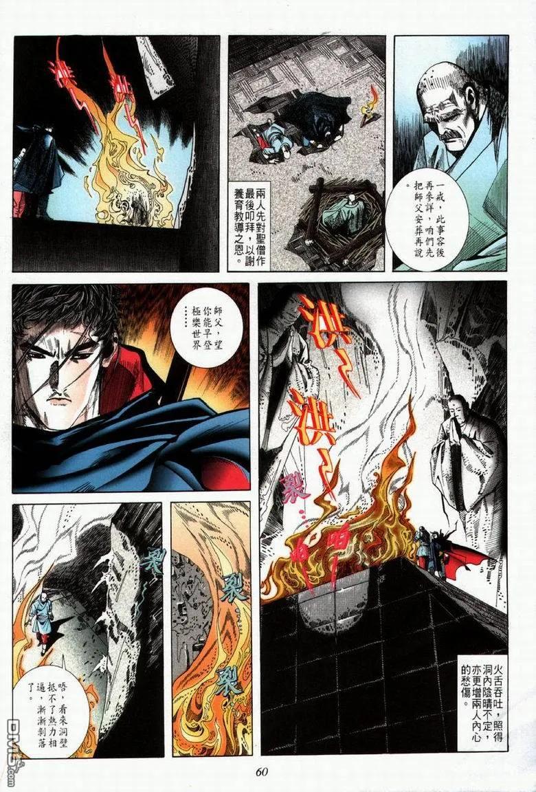 《霸刀》第61卷 第30页