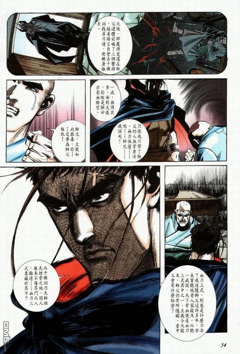 《霸刀》第61卷 第24页