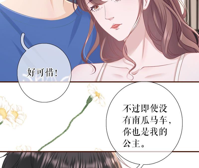 《女票芳龄30十》我的公主 第29页