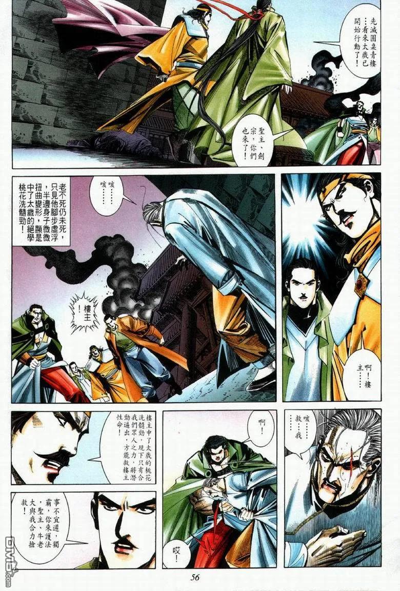 《霸刀》第61卷 第26页