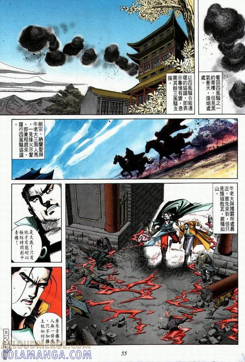 《霸刀》第61卷 第25页