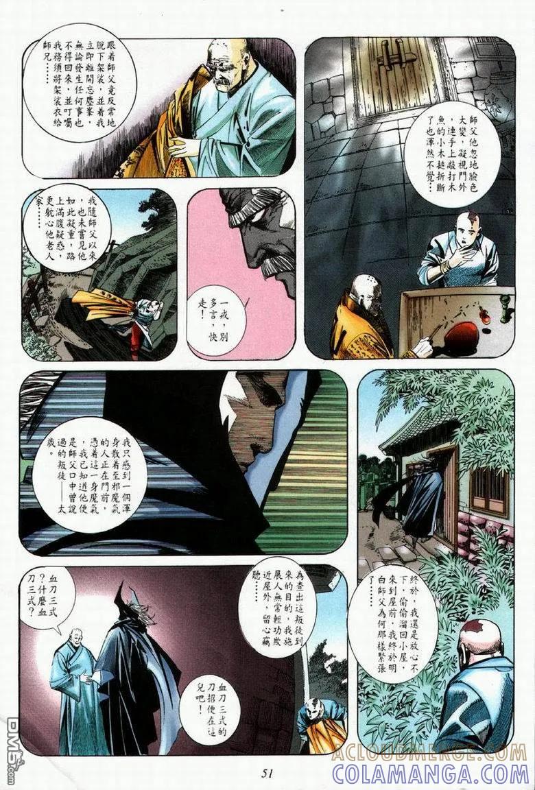 《霸刀》第61卷 第21页