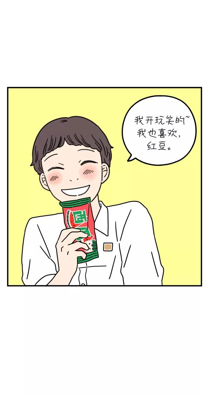 《29岁的我们》[第68话] 今天也辛苦了（下） 第41页