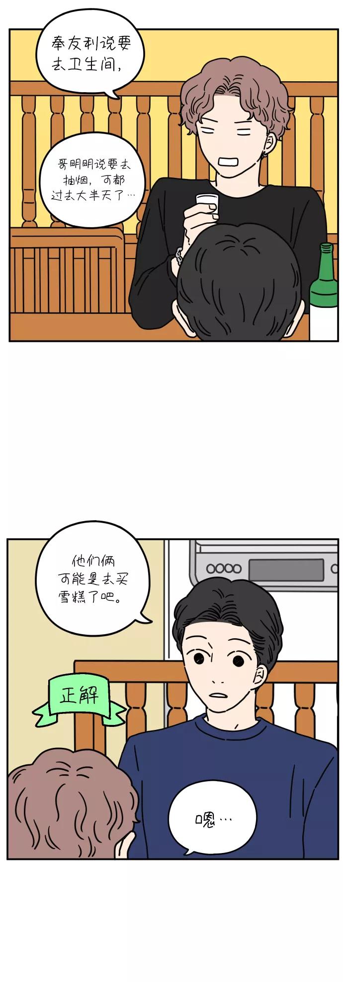 《29岁的我们》[第68话] 今天也辛苦了（下） 第44页