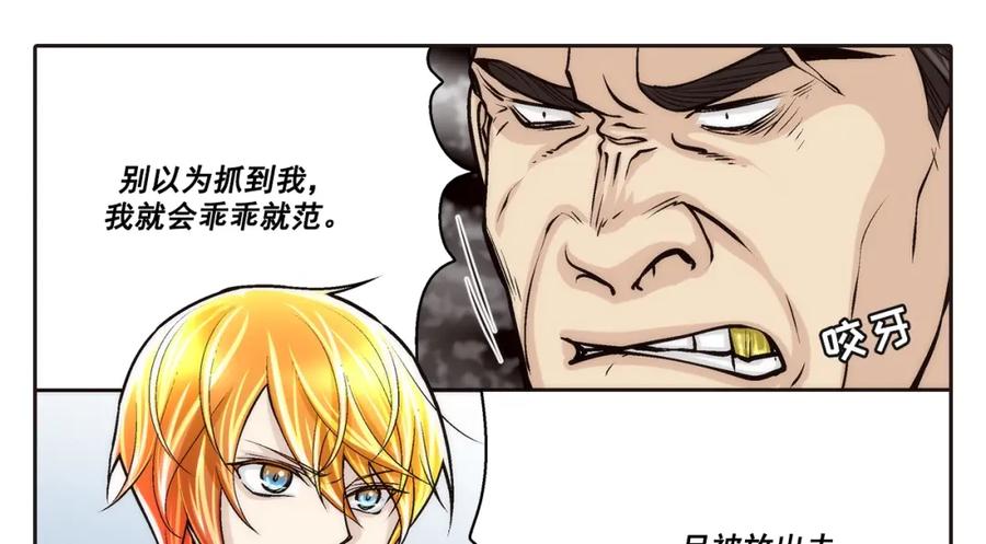 《这个经纪人很可疑》第100话 第8页