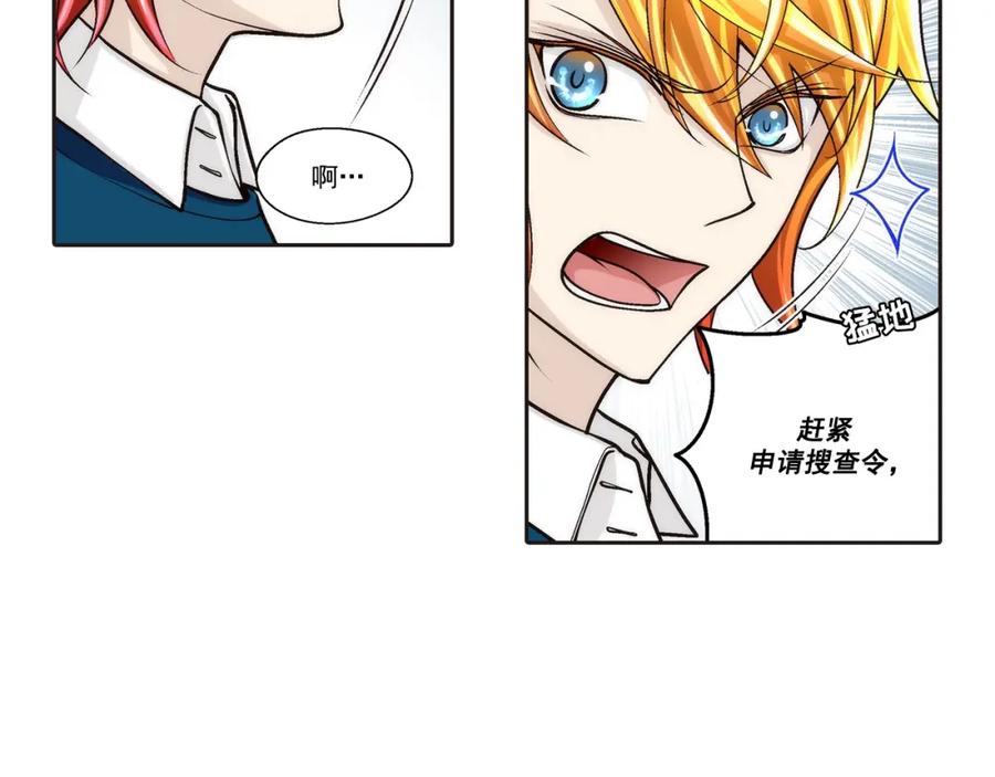 《这个经纪人很可疑》第100话 第24页