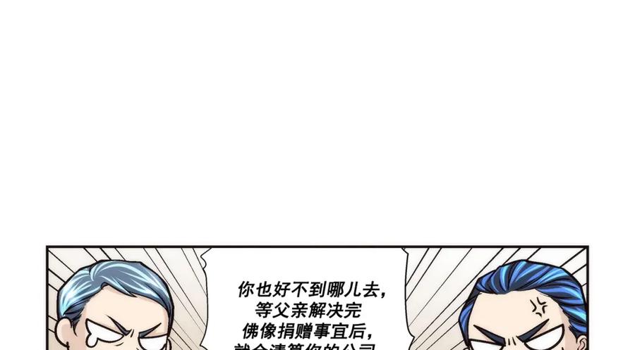 《这个经纪人很可疑》第101话 第45页