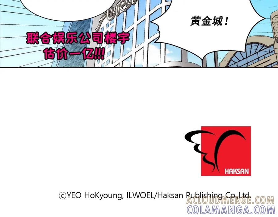 《这个经纪人很可疑》第101话 第49页