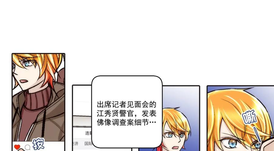 《这个经纪人很可疑》第101话 第41页