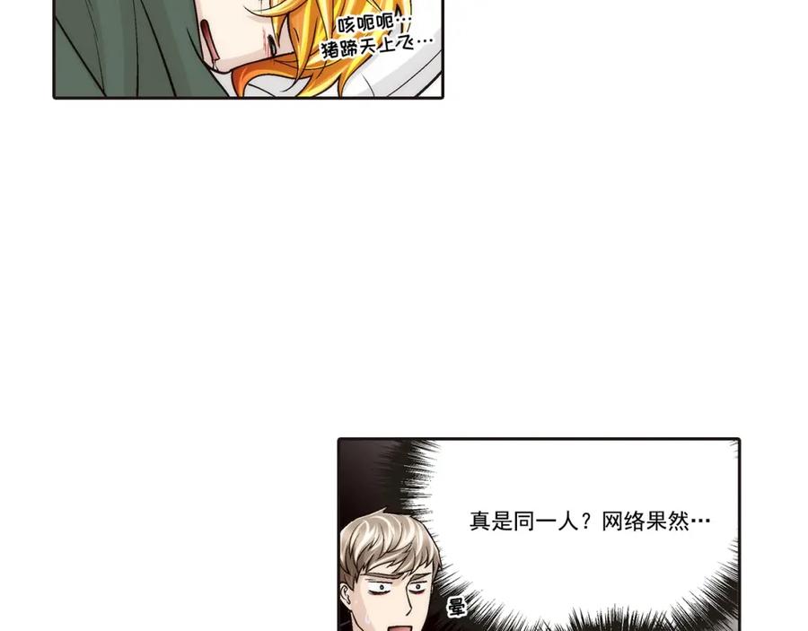 《这个经纪人很可疑》第101话 第21页