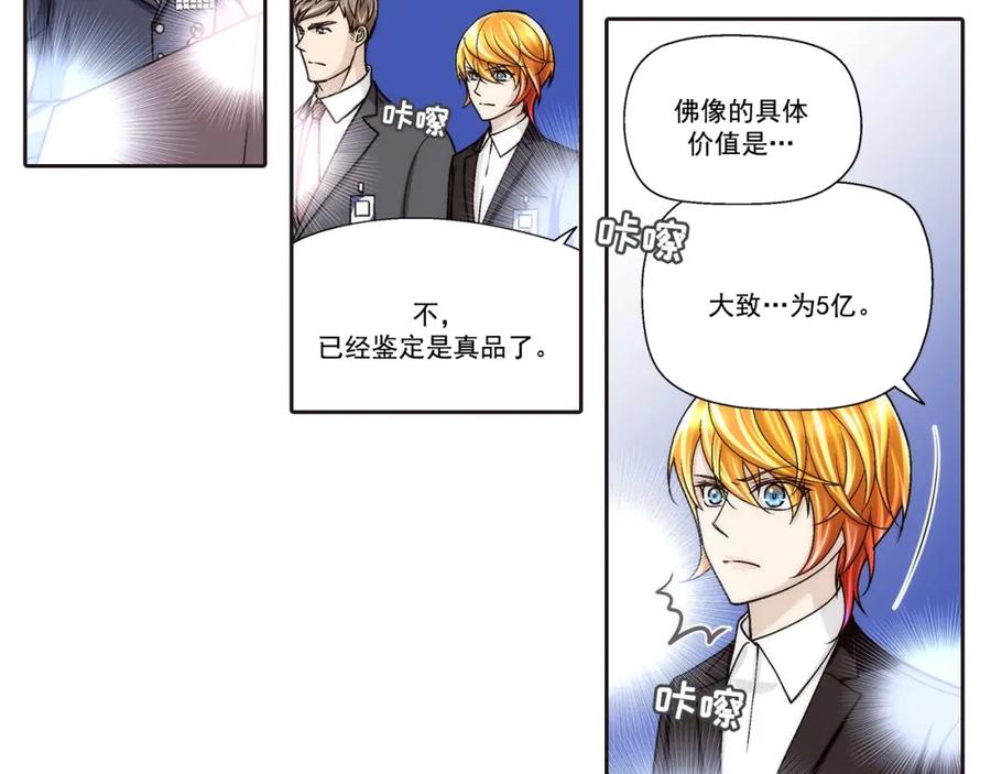 《这个经纪人很可疑》第101话 第8页
