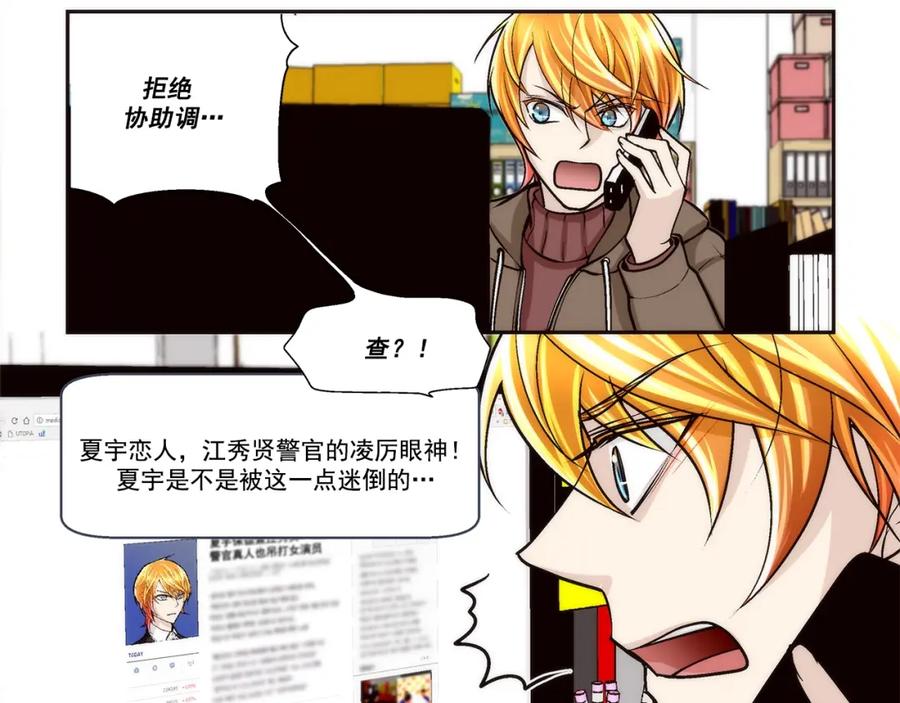 《这个经纪人很可疑》第101话 第27页