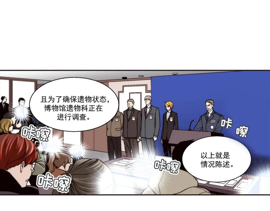 《这个经纪人很可疑》第101话 第5页