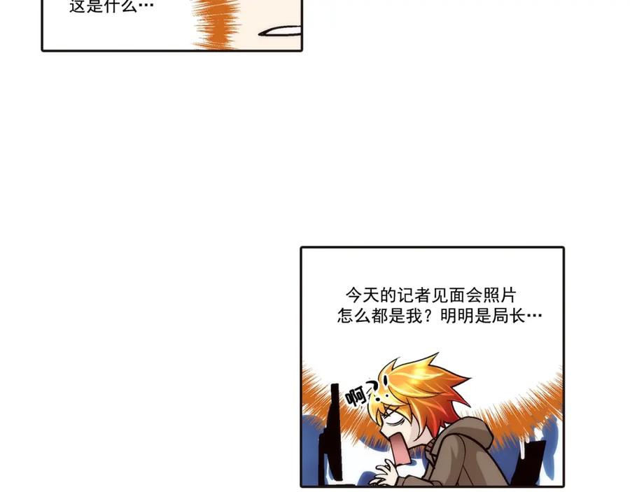 《这个经纪人很可疑》第101话 第30页