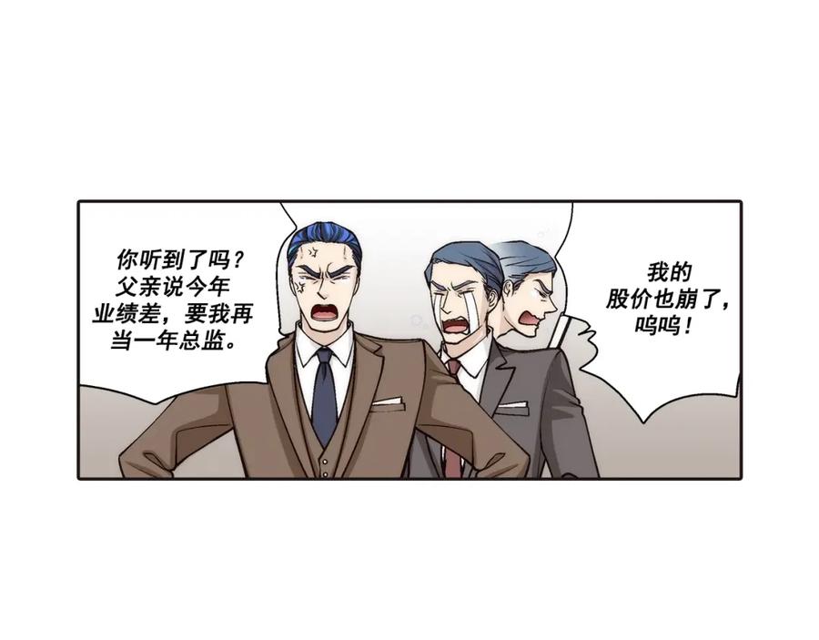 《这个经纪人很可疑》第101话 第38页